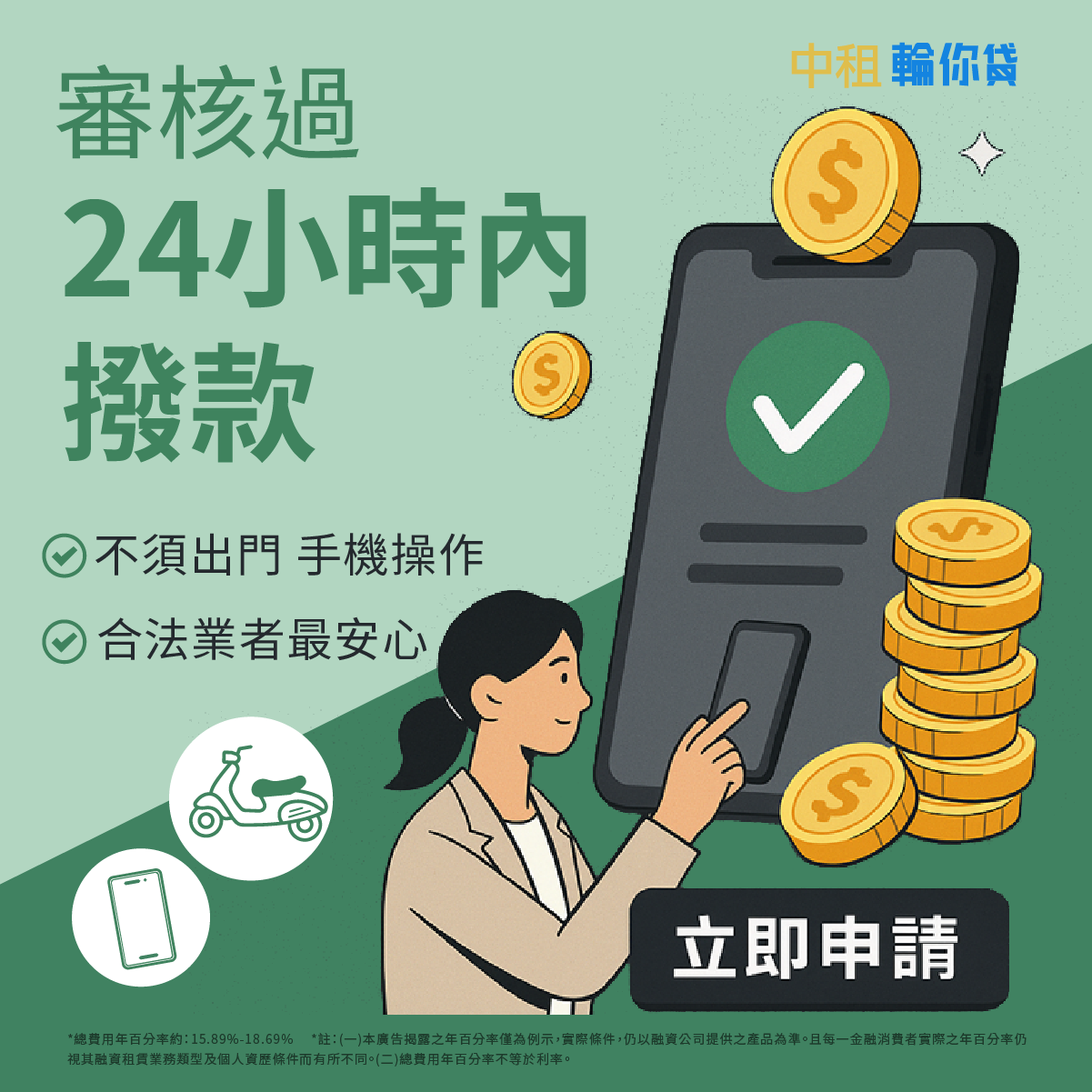 急需小額借款？合法融資平台推薦「中租輪你貸」幫您快速申辦機車貸款，立即取得資金