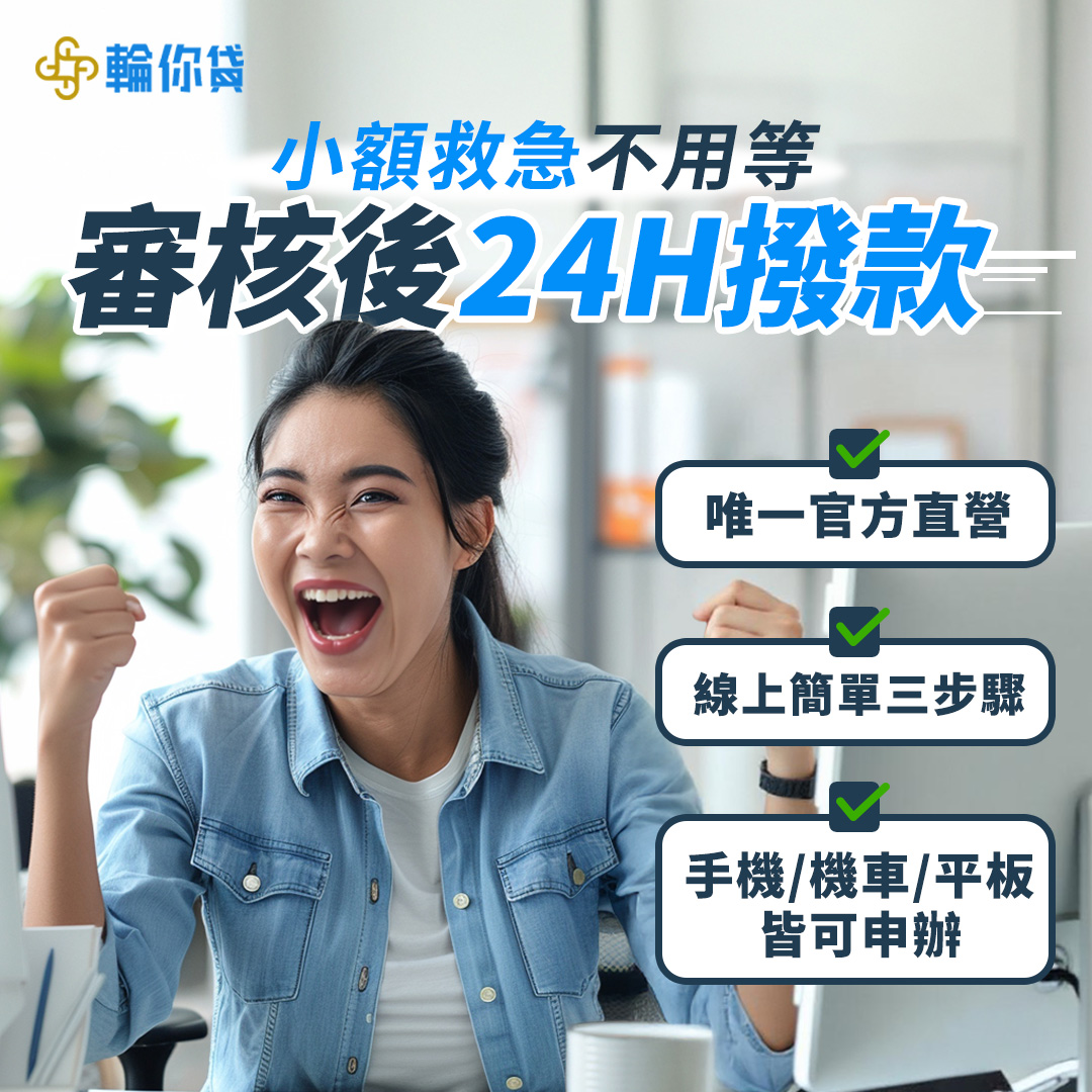 急需小額資金？手機貸款、機車貸款就找中租輪你貸快速借款