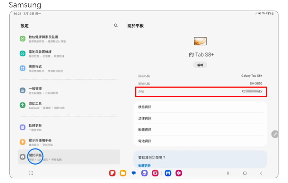 Samsung平板序號查詢方式。
