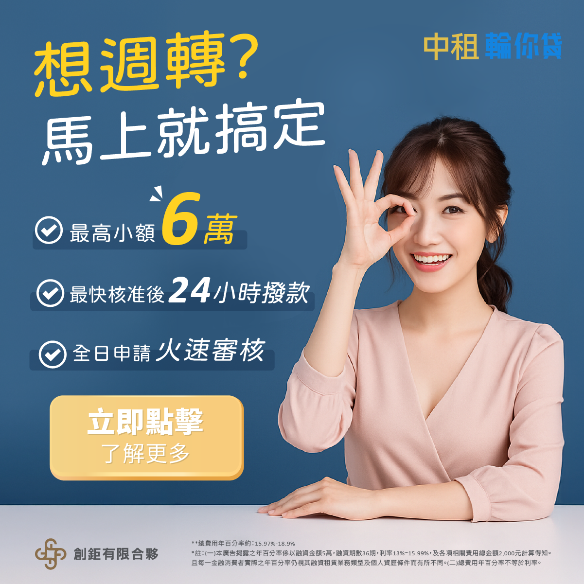 急需借錢？找「中租輪你貸」馬上就搞定！