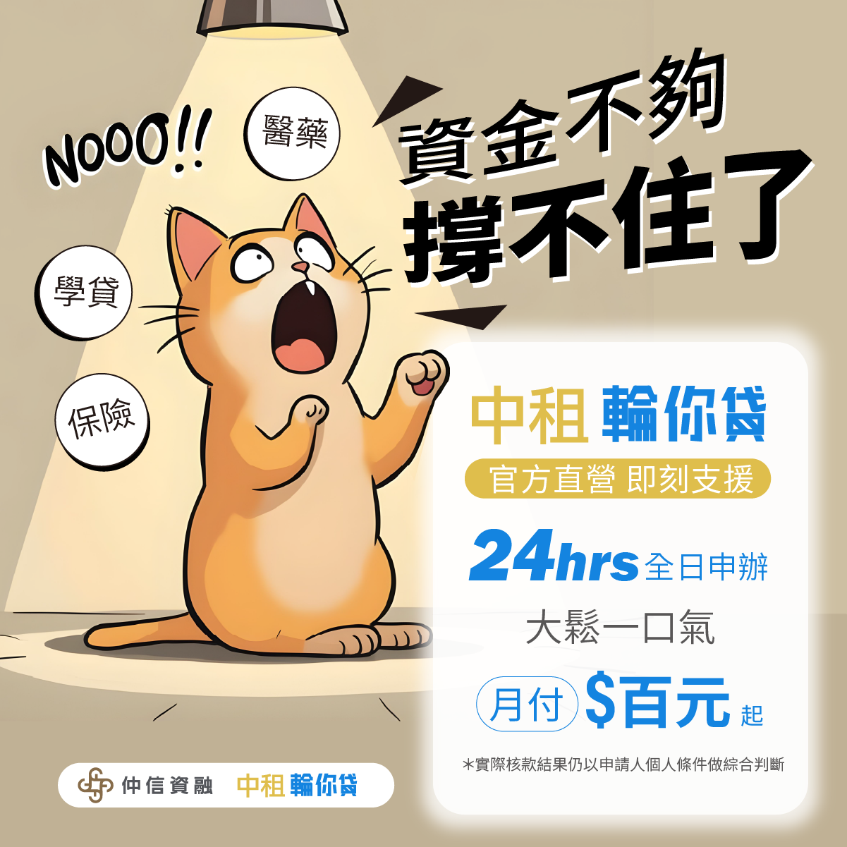 急需小額資金？手機貸款、機車貸款、平板貸款就找中租輪你貸快速借款