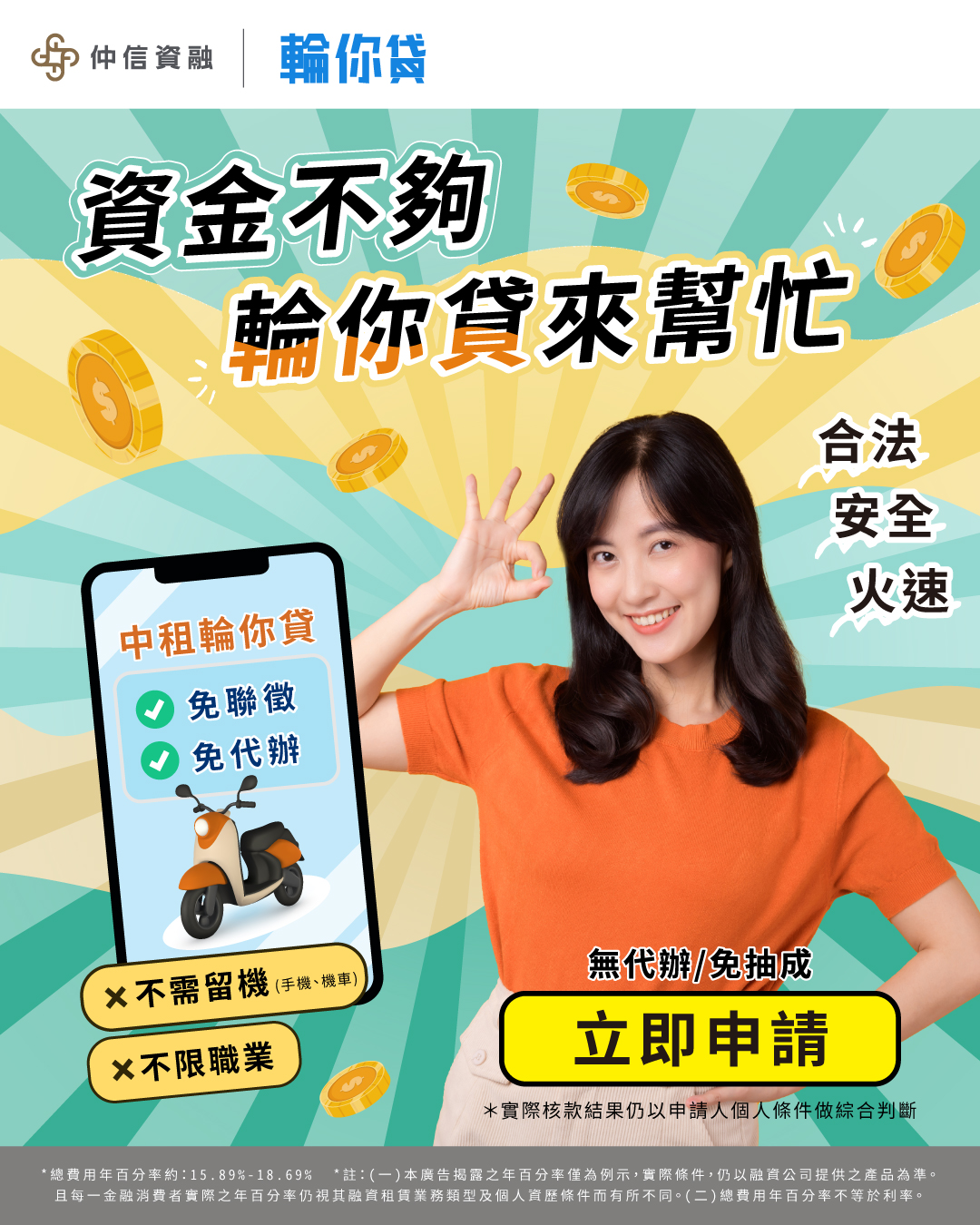 提供財力證明更加分！小額貸款、小額借款找「中租輪你貸」，核准後最快1天撥款