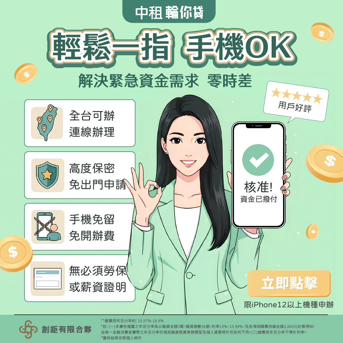 「中租輪你貸」手機融資平台推薦，免留機快速申請，小額借款安全可靠。