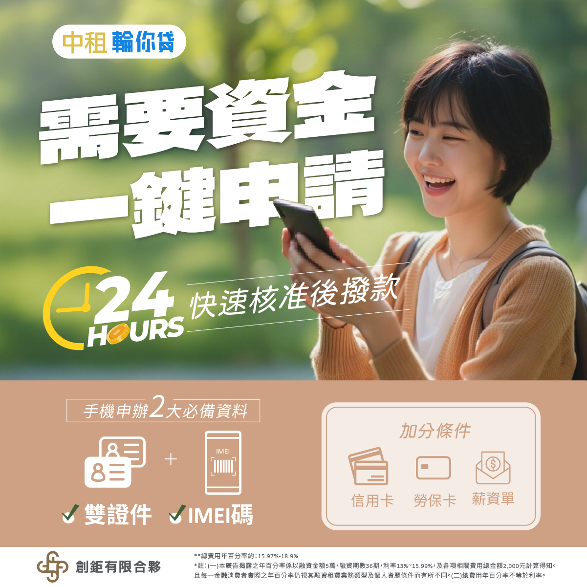 急需申請手機貸款或機車貸款？合法融資平台推薦「中租輪你貸」，24小時全線上申請，立即幫你取得小額資金
