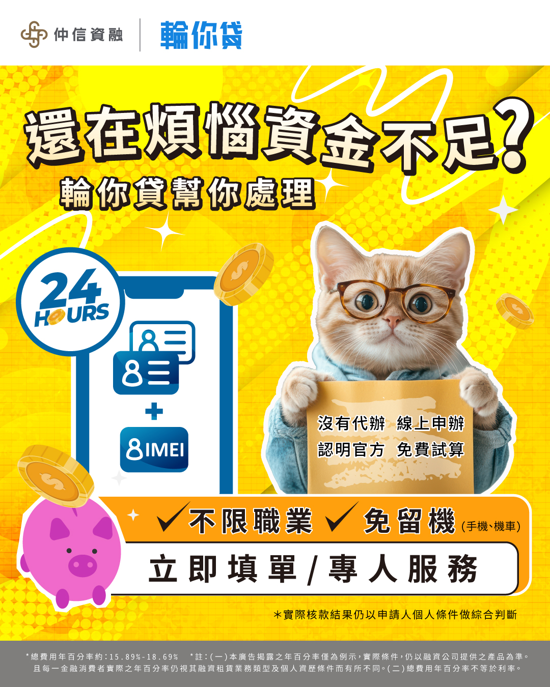 合法融資平台推薦！中租輪你貸幫您快速申辦小額資金，立即取得資金