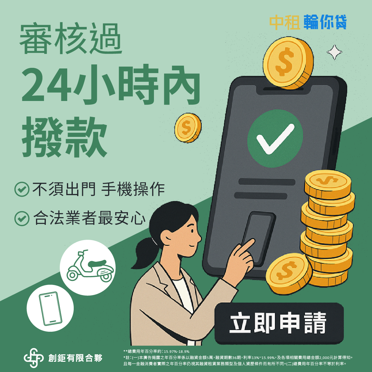 急需機車貸款？合法機車融資平台推薦「中租輪你貸」幫您快速申辦手機貸款、機車貸款，立即取得資金