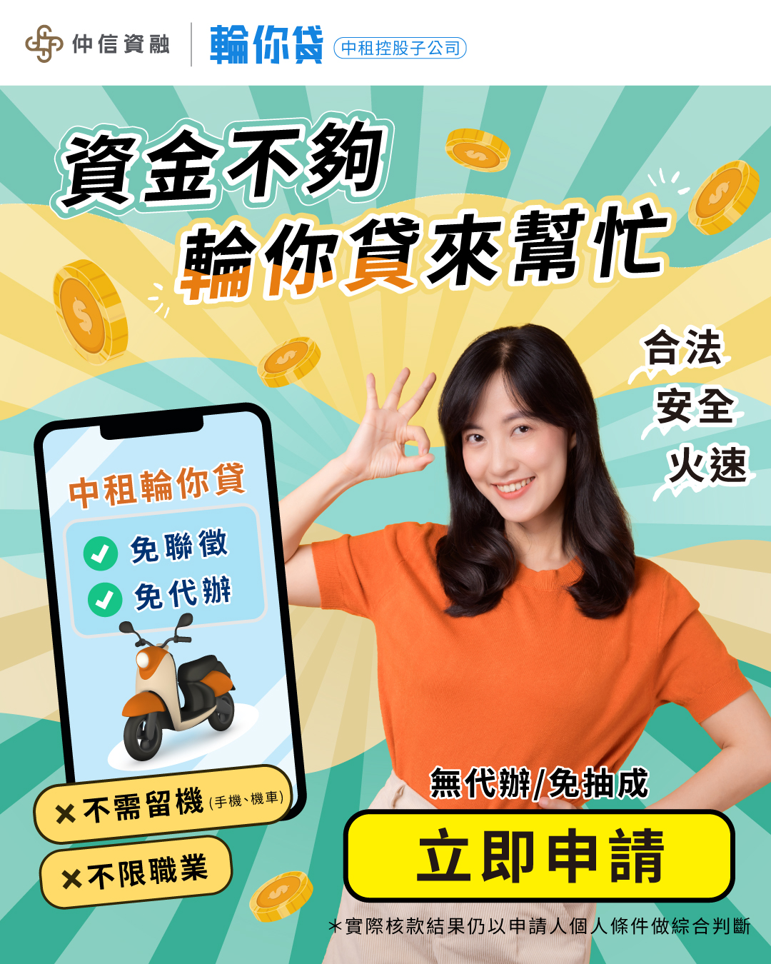 急需小額借款？合法融資平台推薦「中租輪你貸」幫您快速申辦，立即取得資金