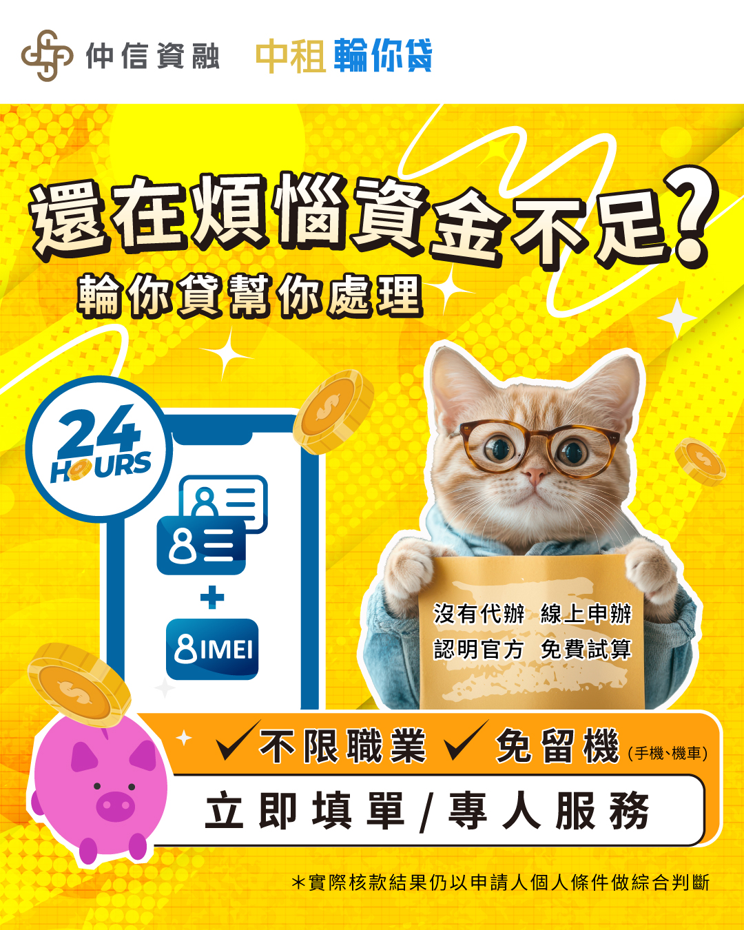 急需小額資金？手機貸款、機車貸款、平板貸款就找中租輪你貸快速借款