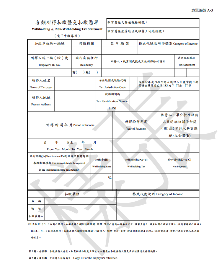 至國稅局臨櫃或財政部網站可申請下載「扣繳憑單」作為財力證明。