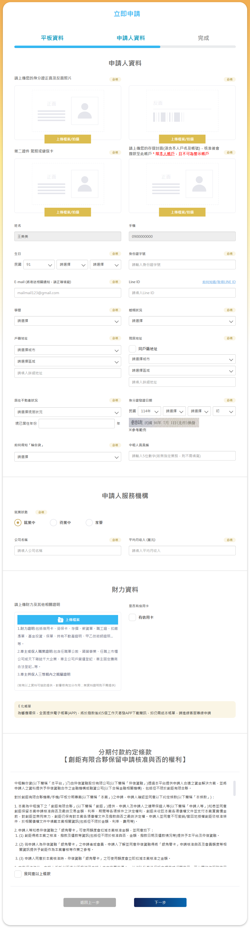 申請「輪你貸」平板融資第三步，請上傳雙證件照片並填寫學歷、婚姻狀況、戶籍地址、現居地址、居住不動產狀況等資料。