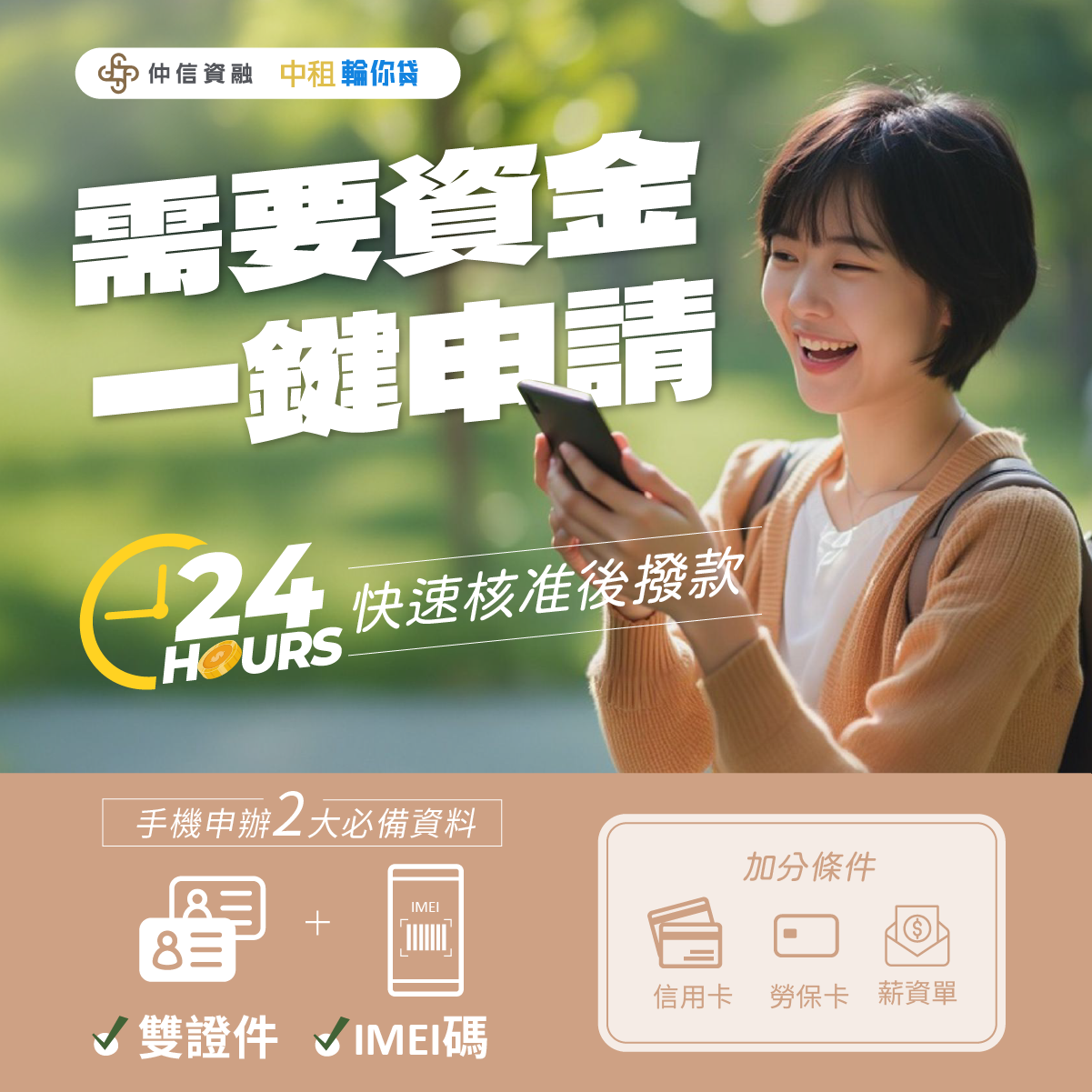 急需找中租貸款？推薦「中租輪你貸」幫您快速申辦手機貸款、機車貸款，立即取得資金