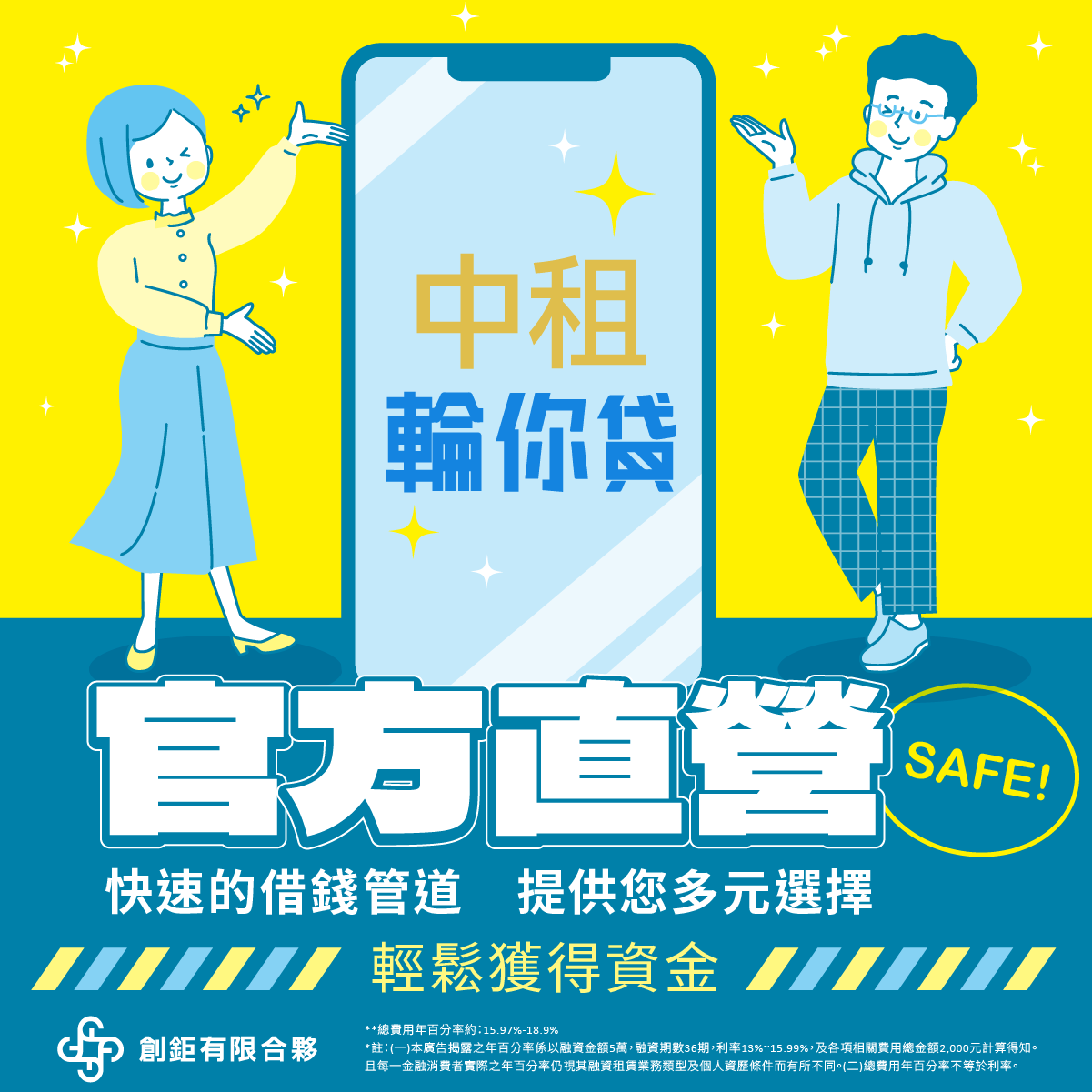 快速借錢就找官方直營的「中租輪你貸」，提供您多元選擇。