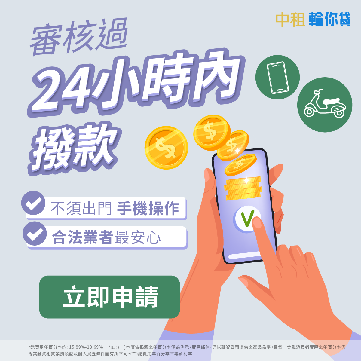 急需小額借款？合法融資平台推薦「中租輪你貸」幫您快速申辦，立即取得資金