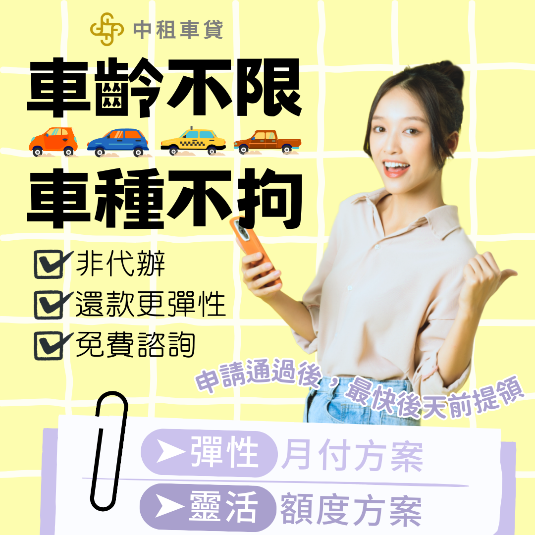 急需資金？快找中租合迪車貸申請汽車融資